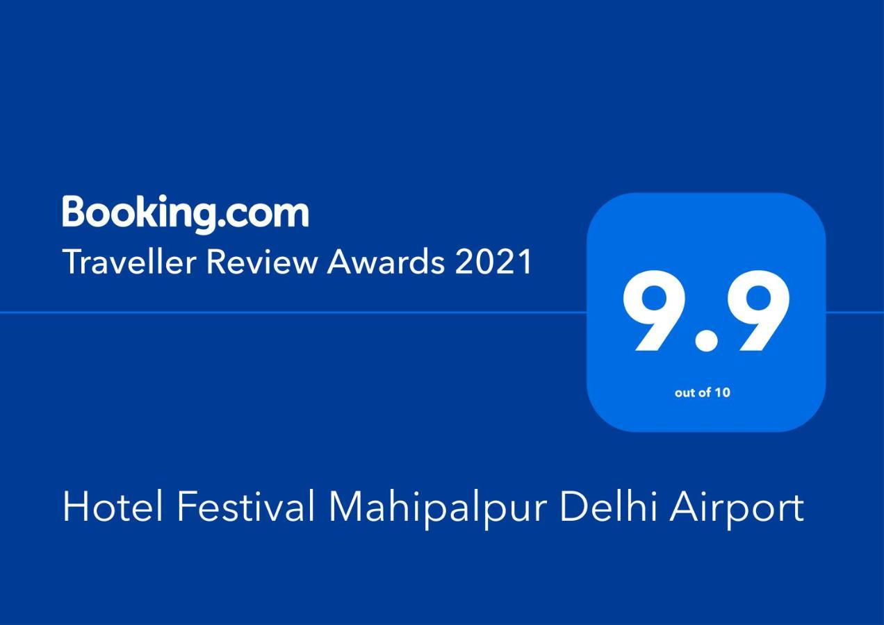 Hotel Festival Mahipalpur Delhi Airport - Near Delhi Aerocity 新德里 外观 照片